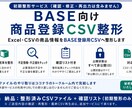 BASE向け商品登録CSVを整形しますます 商品リストをBASE登録用CSVへ整えます イメージ1