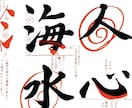 習字の添削！指導！お手本書きます 書道歴20年以上の師範におまかせを♪ イメージ5