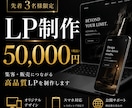 集客・販売につながる高品質なLPを制作します 成果につながるLPを、丁寧に制作します。 イメージ1