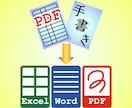 手書き・PDFを ➡ Word・Excel化します 画像データにも対応いたします！ イメージ1