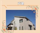 風水◆大凶を避け吉活用できる住まい探し！代行します 財運・健康運・人間関係運 UPをサポートする物件へ導きます イメージ8