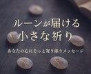 ルーンの神託｜あなたに今必要な言葉を占います 迷っている心にそっと光を灯します イメージ1