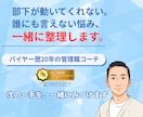 部下との関わりに悩む管理職へ｜現場目線で伴走します バイヤー20年の現場目線で思考を整理します イメージ1