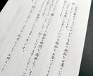 手紙代筆承ります 大量注文も可！ペン字で1枚1枚丁寧に筆耕します イメージ1