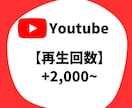 YouTube 再生回数増加します YouTube 再生回数 +2000〜10万回 イメージ1