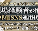 リラク専門｜現場経験者がSNS運用代行します 解剖学や歩行分析の知見を活かした投稿でフォロワーを「顧客」に イメージ1