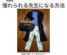 先生、今日素敵！と言わせる垢抜け術教えます 教師も人気商売！見た目重要！生徒や保護者に一目置かれる存在に イメージ1