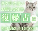 お試し♡サクッと5分！復縁の可能性を占います 【6月末まで♡初回限定】1分200円→100円｜短時間OK イメージ1