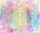 今の状態・妨げ・最適な時期まで丁寧に読み解きます 授かる流れは来ているのか｜子宝のご縁とタイミングを霊視 イメージ1
