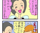 読んでわかる婚活4コマ漫画を描きます 婚活する女性へ向けて 結婚に関しての媒体で必ず使えます！ イメージ7