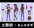 統一感のある三面図、描きます 【あなただけのキャラクター設定を形に】 イメージ4