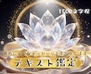 テキスト鑑定 霊視霊感で貴方のお悩みに寄り添います 生年月日不要 恋愛 人間関係 仕事など イメージ1