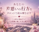 あなたの片思いの行方を波動タロットで読み解きます この恋は進展する？二人の距離が動く未来を覗きます イメージ1