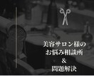 サロン様のメニュー決めを相談させて頂きます どの媒体をみても他店と差別化出来ないと感じませんか？ イメージ1