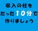 人数限定価格！1日10分不労所得を作る裏技教えます ●会社にバレない副業をお探しの方へ●昼休みを使いながらできる イメージ3