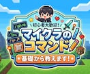 マインクラフトのコマンドの基本を教えます マイクラ統合版のコマンドを初心者でもわかるように説明します！ イメージ1