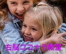 ３ヶ月間の右脳⭐全脳ココナラ教室はじめます 身につく教室選び♥ありがとうございます！ イメージ1