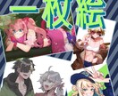 一枚絵製作いたします 制作過程も見せるから安心！あなたのために描き下ろします！ イメージ1