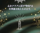 炎で魂を浄化し、停滞した仕事運をクリアに整えます 就職、転職、適職、職場の人間関係、仕事の悩み、起業を炎で視る イメージ6