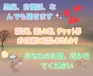 短時間OK！暇い、辛い消えたい、なんでも傾聴します 暇い、自慢したい、愚痴りたい、どんな事でも聞かせてください。 イメージ2