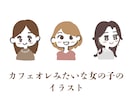 カフェオレ色の手描き女の子アイコン作成します 納品は即日〜OK！LINEやSNS、名刺に個性を出したい方に イメージ1