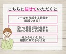 Instagramのリール作成します 【3名様限定価格！】リールの作成が苦手な方へ イメージ3