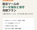 勤怠ツールのデータ保存と保守を月額で行います ご購入済みの勤怠ツールを、月額プランで使い続けられます イメージ1