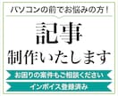 ジャンル問わず！記事作成します note・SEO・LP・嘆願書・大人向け・ニッチ、お任せを！ イメージ1