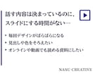 現役AI講師が原稿からスライド20枚組みます 原稿から5営業日で、1枚1メッセージの読みやすいスライドに イメージ2