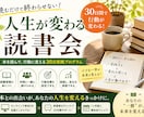 読書習慣化を30日伴走します 読むだけで終わらせない実践読書 イメージ1