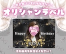 イベントを特別にするオリシャンラベル作ります こだわりたいけど、「デザインどうしよう」とお悩みのあなたへ♡ イメージ1