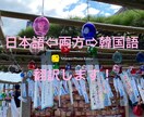 日韓ハフが翻訳致します 韓国歴20年で日本6年日本語はBJT600点持っています。 イメージ1