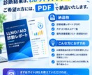 LLMO・AIO最適化40項目を診断します ChatGPTに"引用される"サイトへ40項目診断 イメージ4