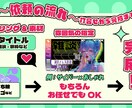 最短24時間！雰囲気に合わせたサムネイル作ります 可愛い・カッコいい・ニーズに沿っておつくりします イメージ3