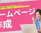AI活用爆速納品集客に強い高品質HP制作代行します AI技術で工期短縮デザイン・SEOを兼ね備えたサイトを即納 イメージ1