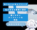 AI活用を最適化。あなた専用の設計図を作ります AI歴3年の専門家がしんどい日常を軽くする活用法を提案します イメージ2