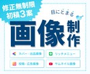 設置場所に最適な「売れる画像」を作ります 「おっ！」と目を引く。集客と成約を加速させる戦略的な一枚を イメージ1