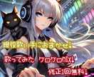 歌ってみた ケロケロ MIX します 現役歌い手だからわかる！煩わしいことは私にお任せ下さい！！ イメージ1