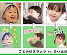 その名（迷？）言、LINEスタンプに残せます 今しか聞けない宝物の一言を、世界に一つのスタンプに イメージ2