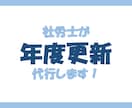 社労士が年度更新（従業員９名まで）の代行します 従業員10名以上は、オプション購入お願いします。 イメージ1