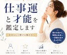 仕事の強みや適職を詳しく見ます 向いている働き方や才能を読み解きます イメージ1
