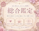 相手の本音と未来を霊視鑑定します 堂々巡りの恋に、答えをひとつ渡します イメージ4