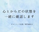 理学療法士が心と体の状態を一緒に確認します 理学療法士がチャットで3日間心と体の状態を一緒に整理します イメージ1