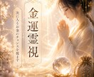 金運霊視｜次に入るお金のチャンスを視ます 仕事・副業・臨時収入。あなたに近づく流れを読み解きます。 イメージ1