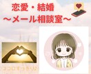 恋愛・結婚！お悩み解決お手伝いします イケメン公務員と結婚できた私の経験からアドバイス！ イメージ1