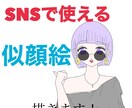 SNSに使える可愛いアイコン描きます 可愛い、かっこいい世界に1つだけのアイコン！ イメージ1