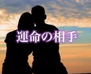 霊視であなたの運命の人を見ます 24h以内鑑定【霊感・霊視】特徴・時期など イメージ1