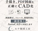 AutoCADで図面修正・トレース・作図します 現役一級建築士が、正確・丁寧に図面作成します イメージ1