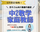 元教師が中2数学の基礎定着を優しくサポートします 数学が苦手な中学2年生へ。基礎から丁寧に復習しましょう！ イメージ1
