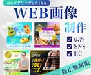 WEB画像制作します 思わずクリックしたくなるバナーやヘッダー画像をデザインします イメージ1